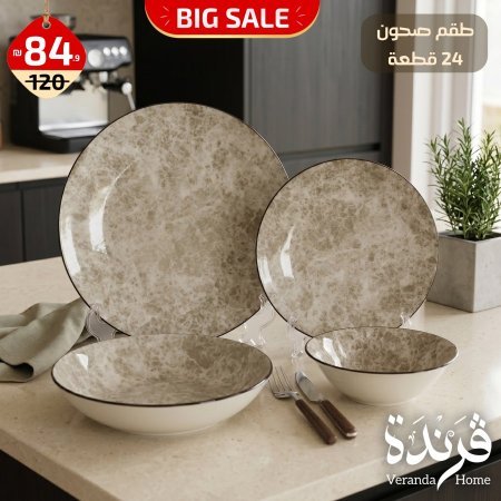 طقم صحون 24 قطعة